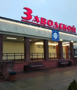 28 июля 2021 года в актовом зале универмага состоялся праздничный концерт, посвященный Дню работников торговли_1 28 июля 2021 года в актовом зале универмага состоялся праздничный концерт, посвященный Дню работников торговли_1