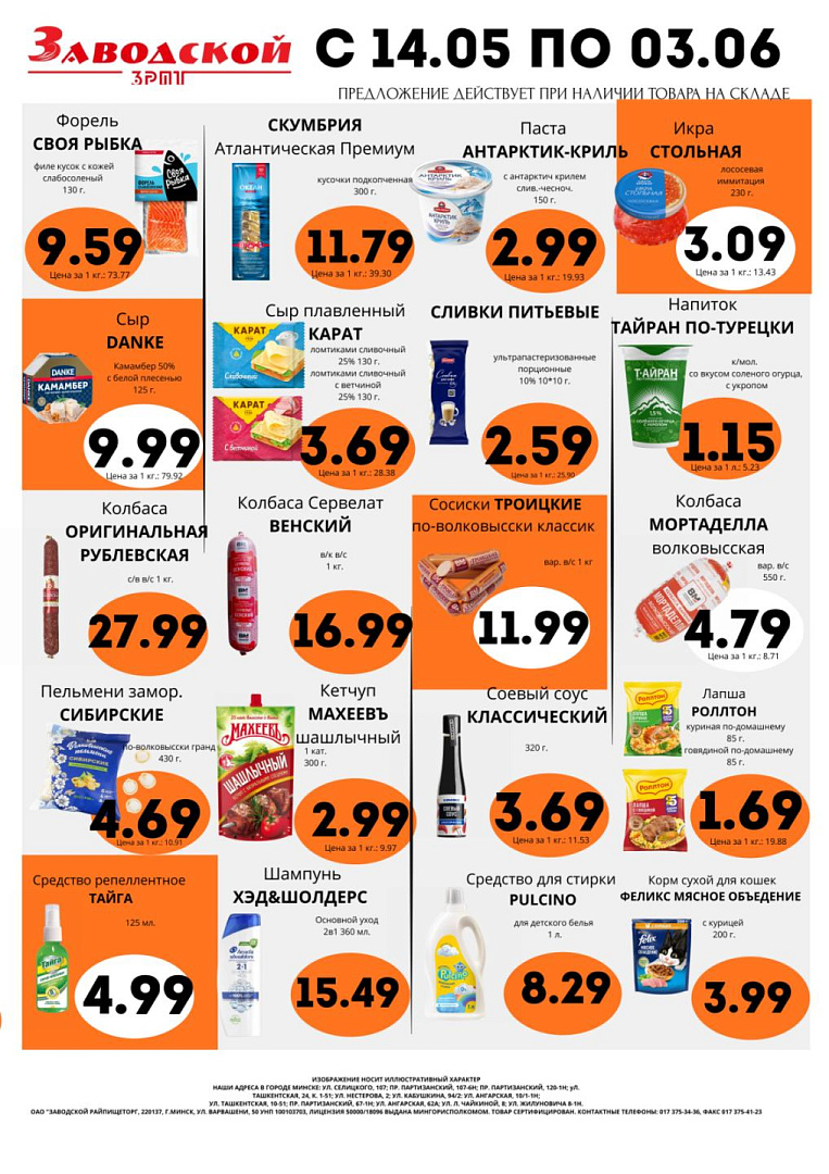 Акция с 14.05 по 03.06