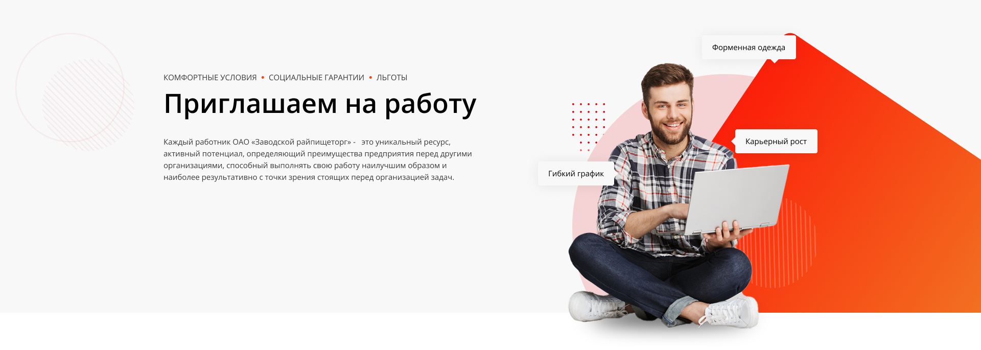 Приглашаем на работу Приглашаем на работу
