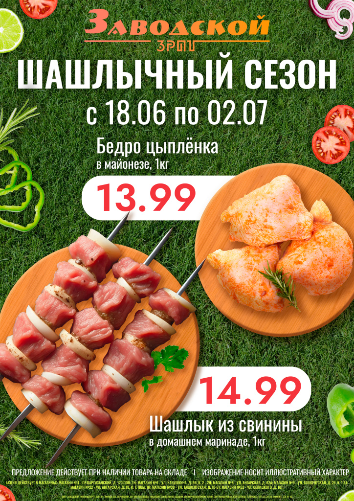 шашлычные дни2-3.jpg