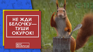 МЧС Предупреждает