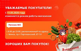 Изменения в режиме работы
