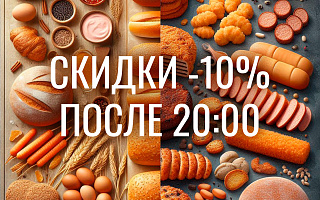 Скидка -10%! Скидка -10%!