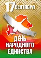 День народного единства! День народного единства!