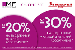 Акция MarkFormelle Акция MarkFormelle