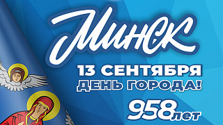 День города! День города!