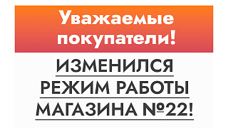 Изменение режима работы! Изменение режима работы!